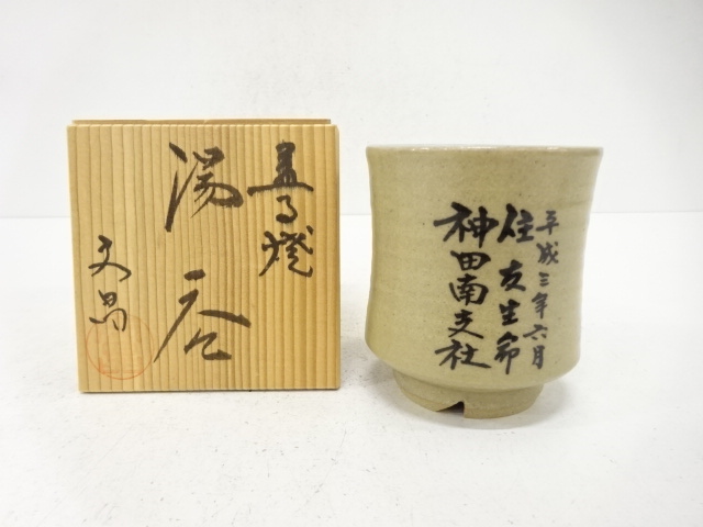 JAPANESE POTTERY / MASHIKO WARE YUNOMI TEA CUP / ARTISAN WORK